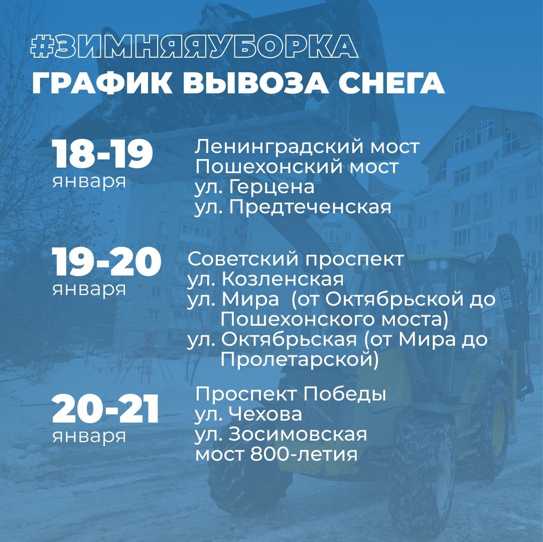 Опубликован график вывоза снега в Вологде