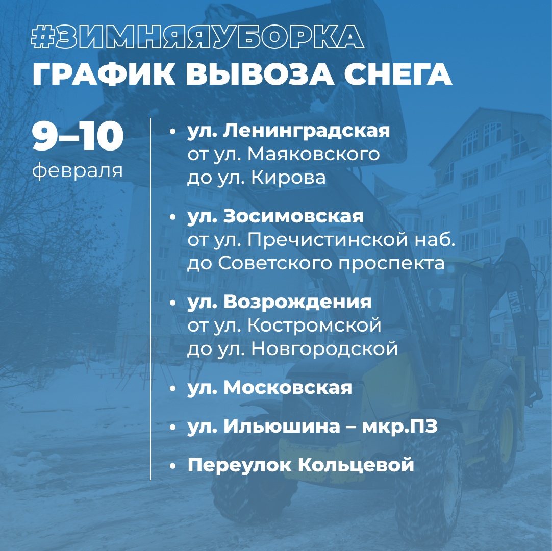 Опубликован график вывоза снега с улиц Вологды