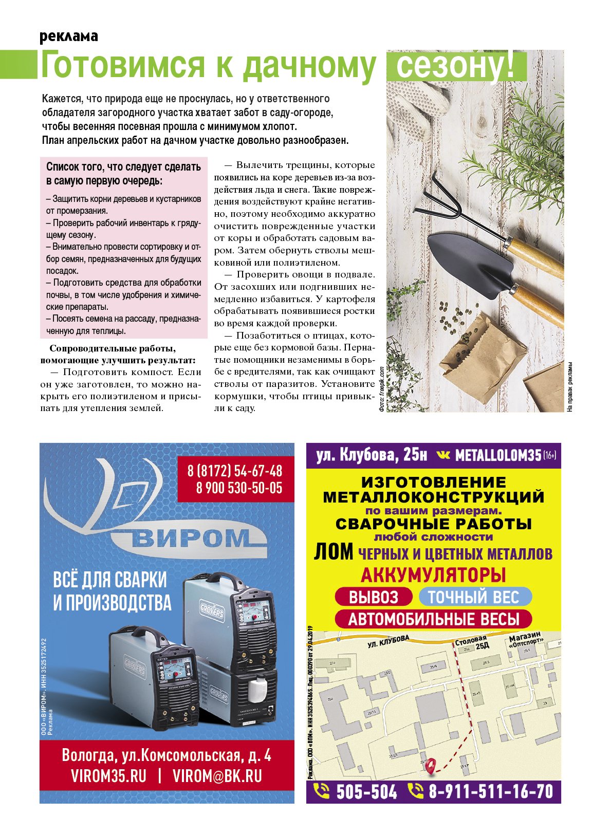 Внимание! Ценные советы для садоводов и огородников