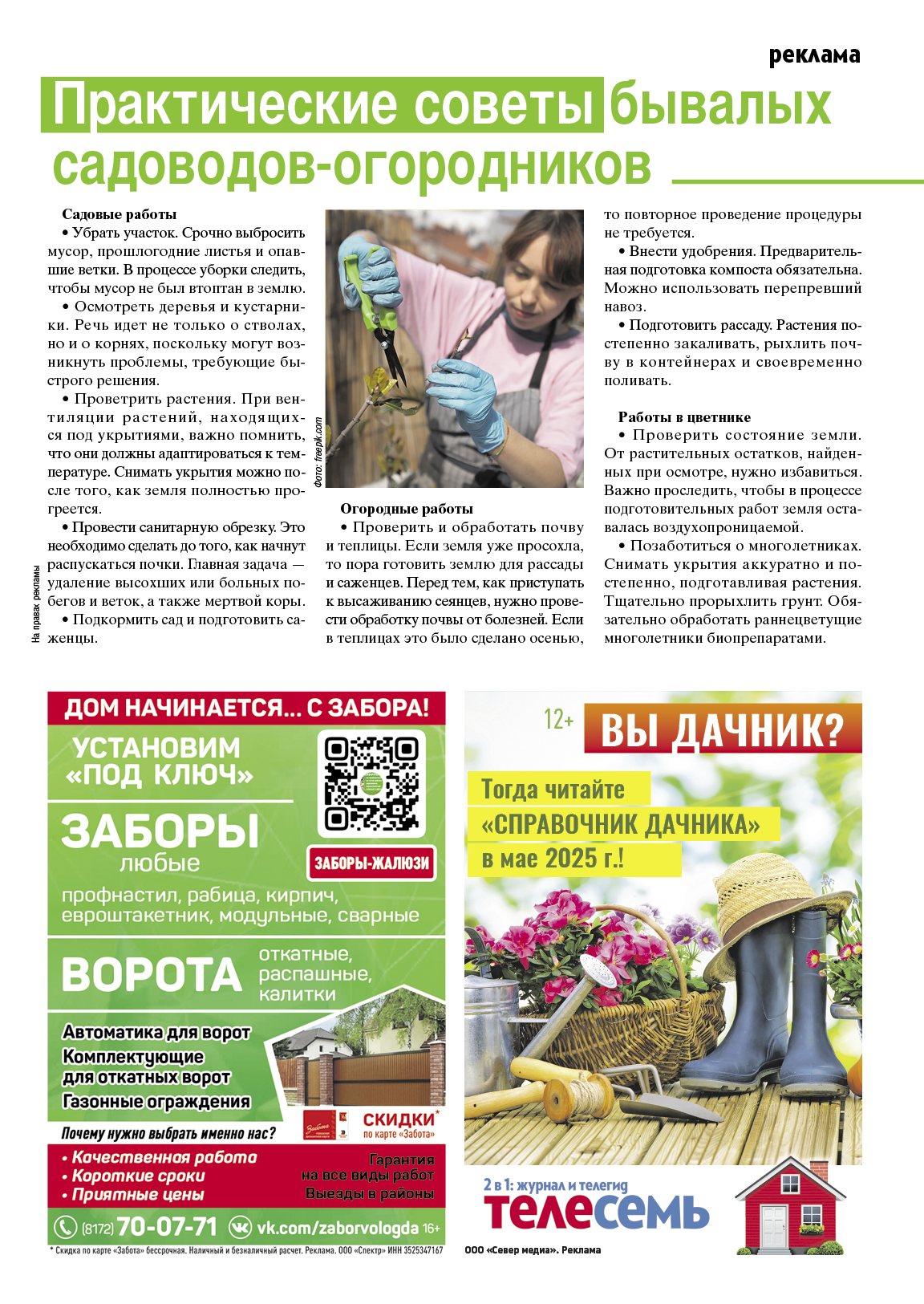 Внимание! Ценные советы для садоводов и огородников