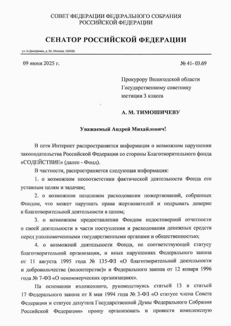 В Вологодской области возникли вопросы к благотворительному фонду