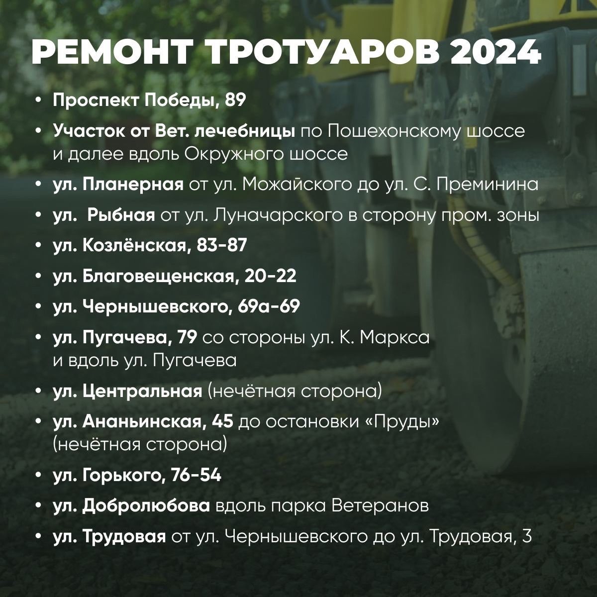 Стало известно, какие тротуары будут отремонтированы в Вологде в этом году  | 07.03.2024 | Вологда - БезФормата