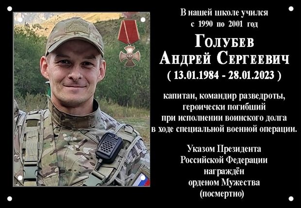 На стене одной из школ Вологды хотят установить мемориальную доску в честь Андрея Голубева