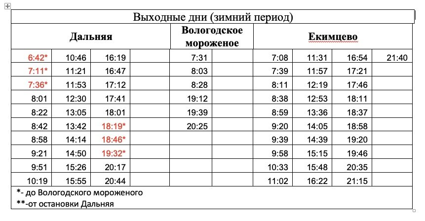 зимнее расписание автобуса № 42