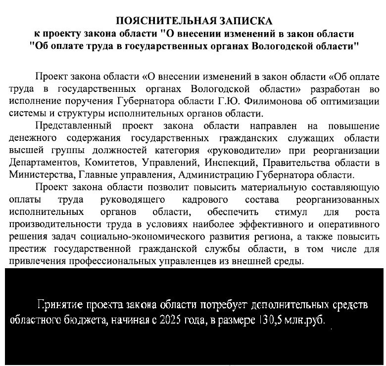 Членам правительства Вологодской области повысят заработную плату