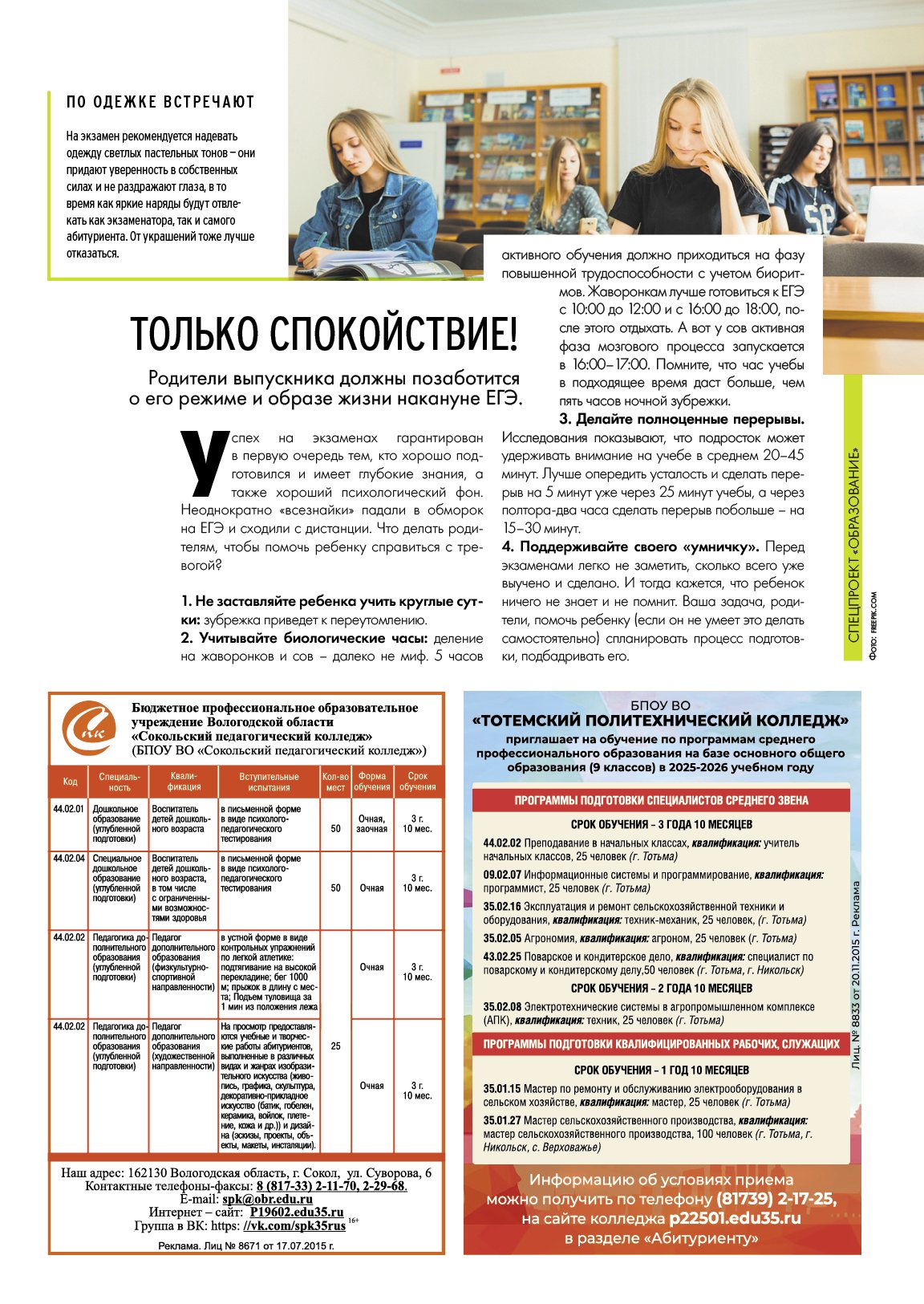 Внимание! Ценна информация для выпускников школ!