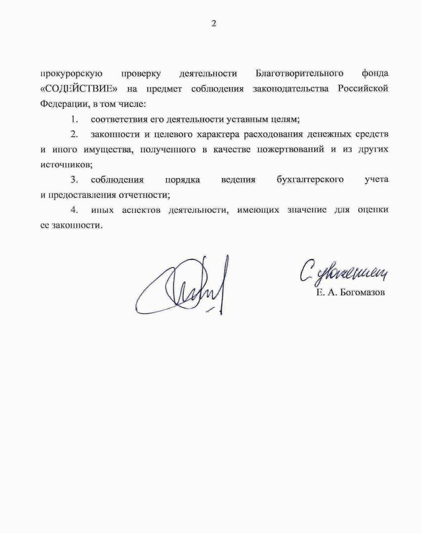 В Вологодской области возникли вопросы к благотворительному фонду