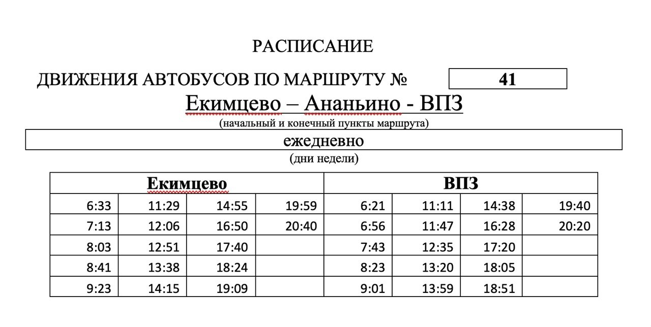 Расписание автобусов г сокол вологодской