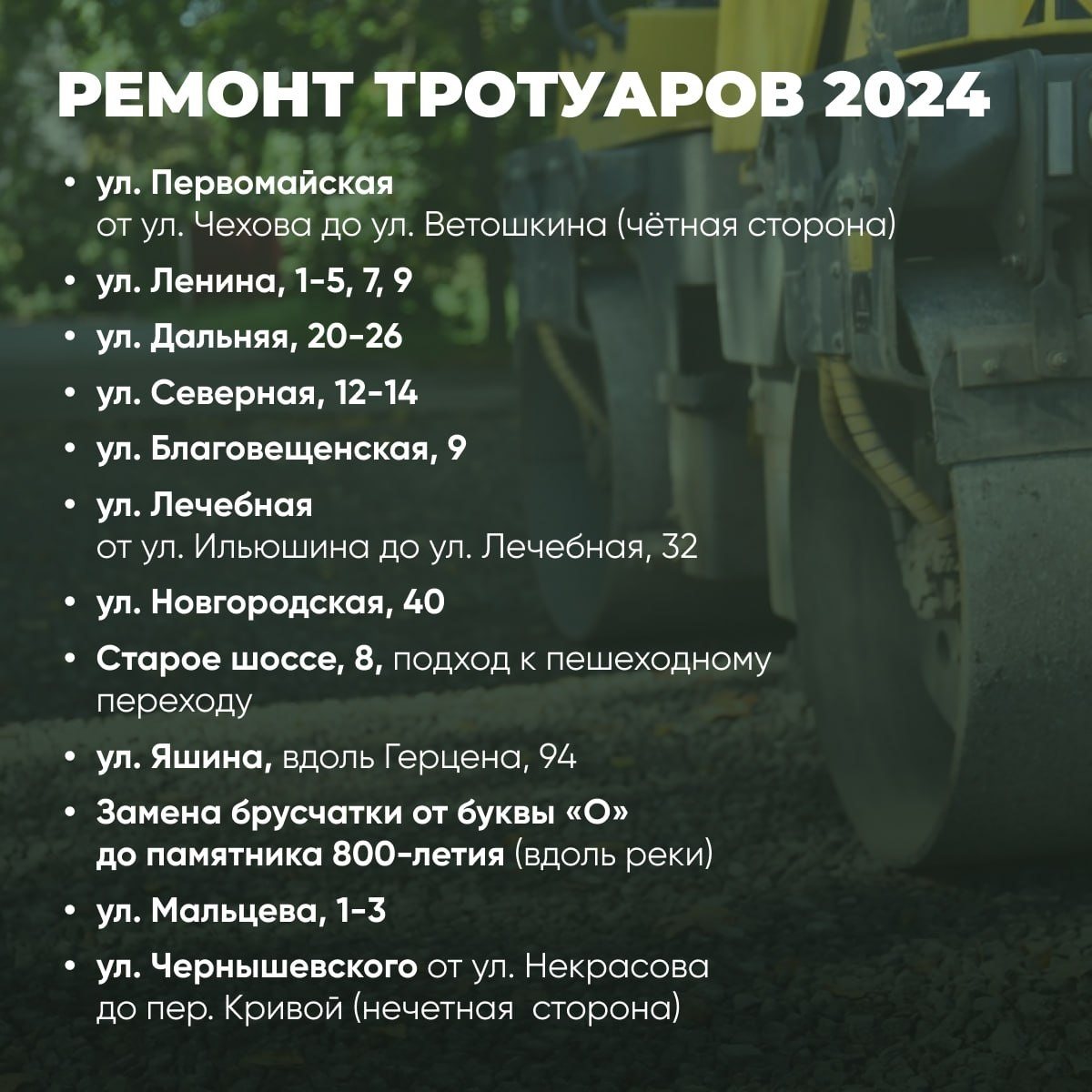 Стало известно, какие тротуары будут отремонтированы в Вологде в этом году  | 07.03.2024 | Вологда - БезФормата