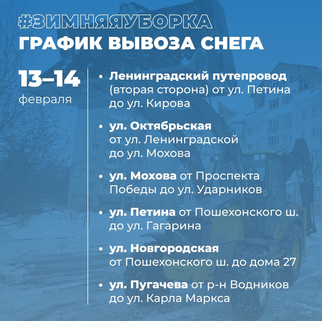 Опубликован график вывоза снега с улиц Вологды