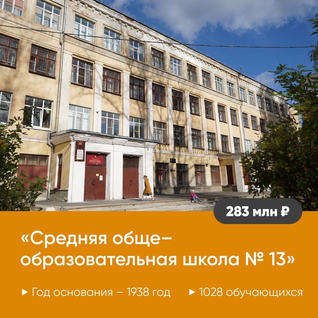 Девять школ отремонтируют в Вологде в 2024 году | 10.01.2024 | Вологда -  БезФормата