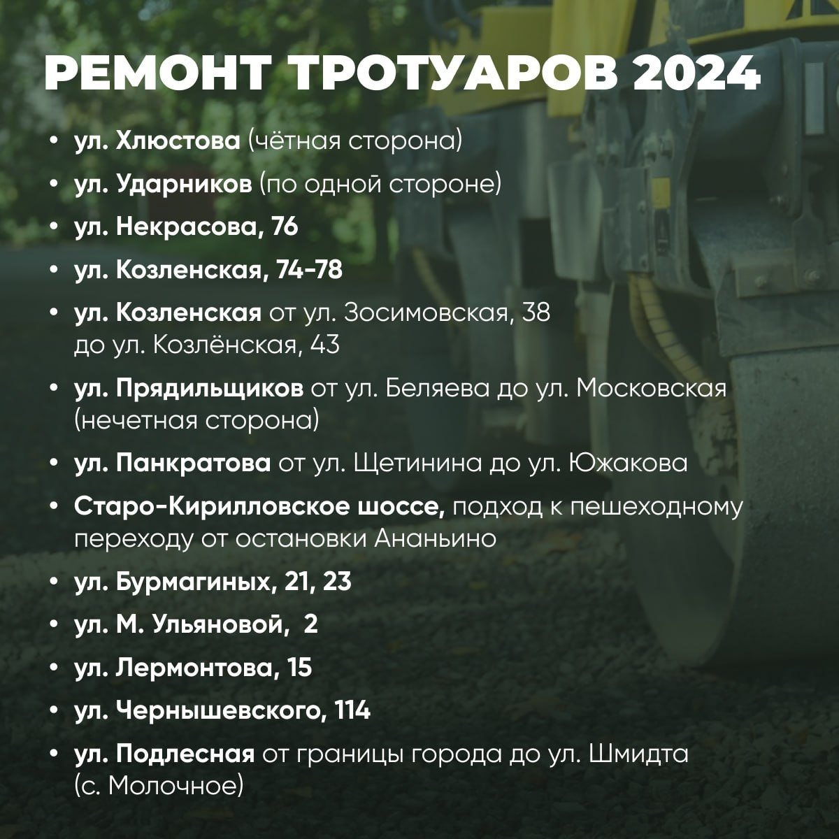 Стало известно, какие тротуары будут отремонтированы в Вологде в этом году  | 07.03.2024 | Вологда - БезФормата