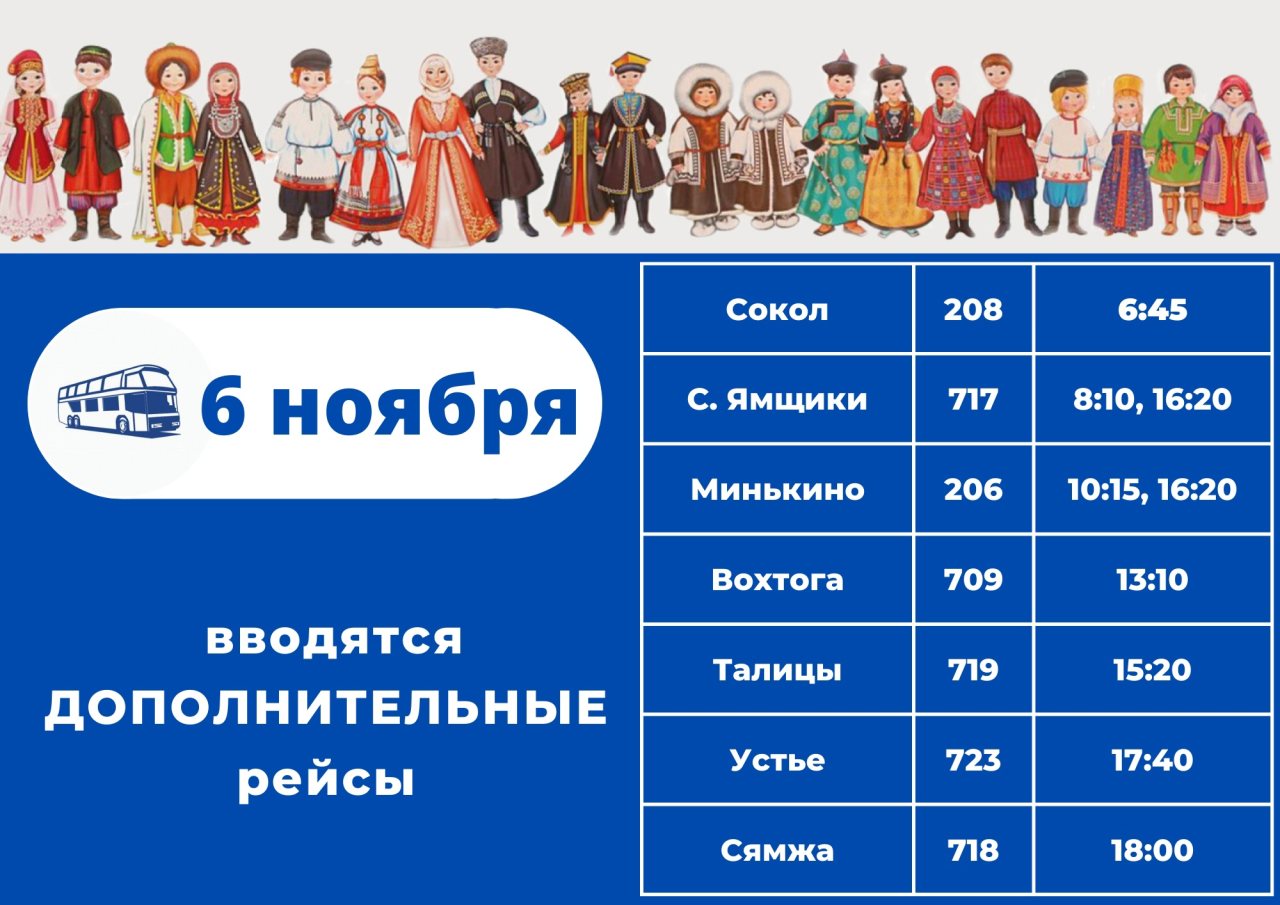 Вологодский автовокзал внёс изменения в расписание междугородных и пригородных автобусов 5 и 6 ноября 2023 года