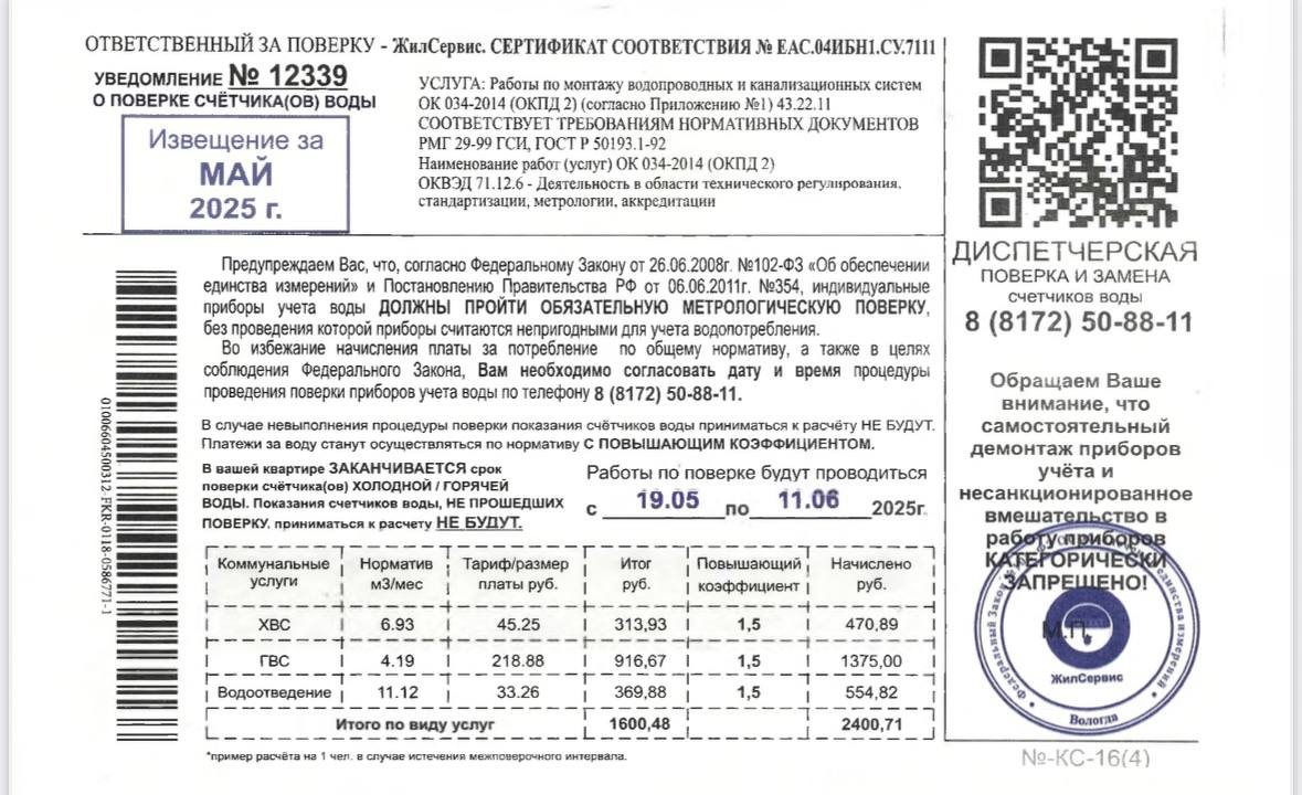 о всей Вологде орудуют мошенники под видом коммунальщиков