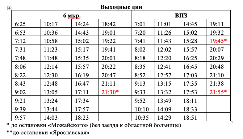 Автобус № 20 новое расписание