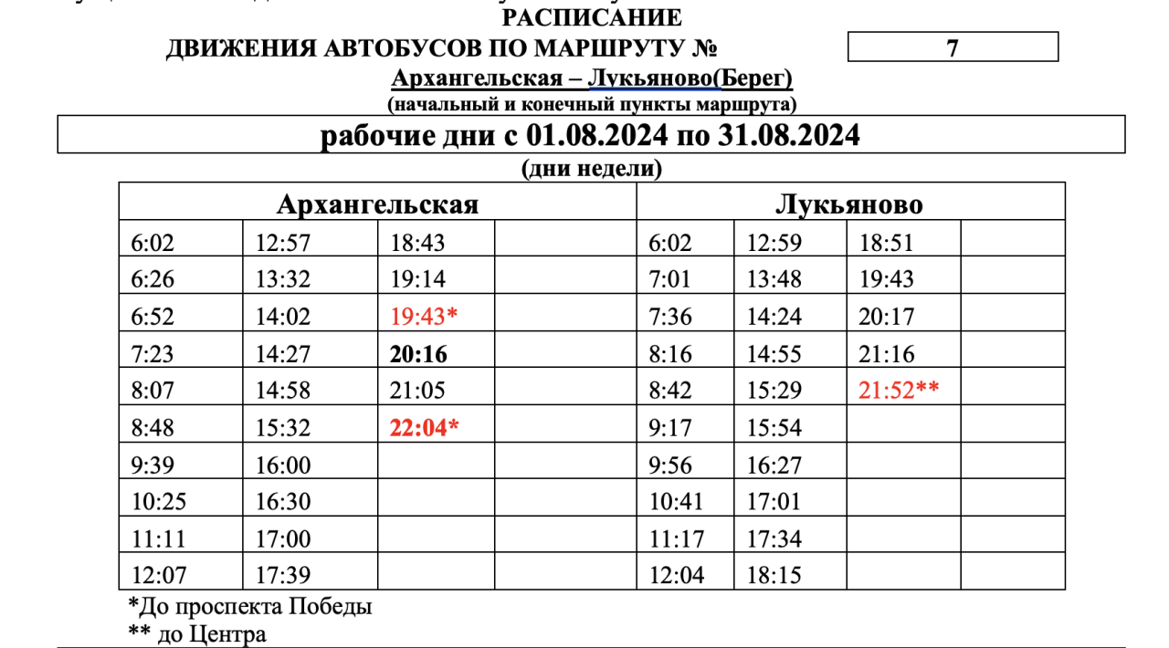 В Вологде изменилось расписание одного из автобусных маршрутов