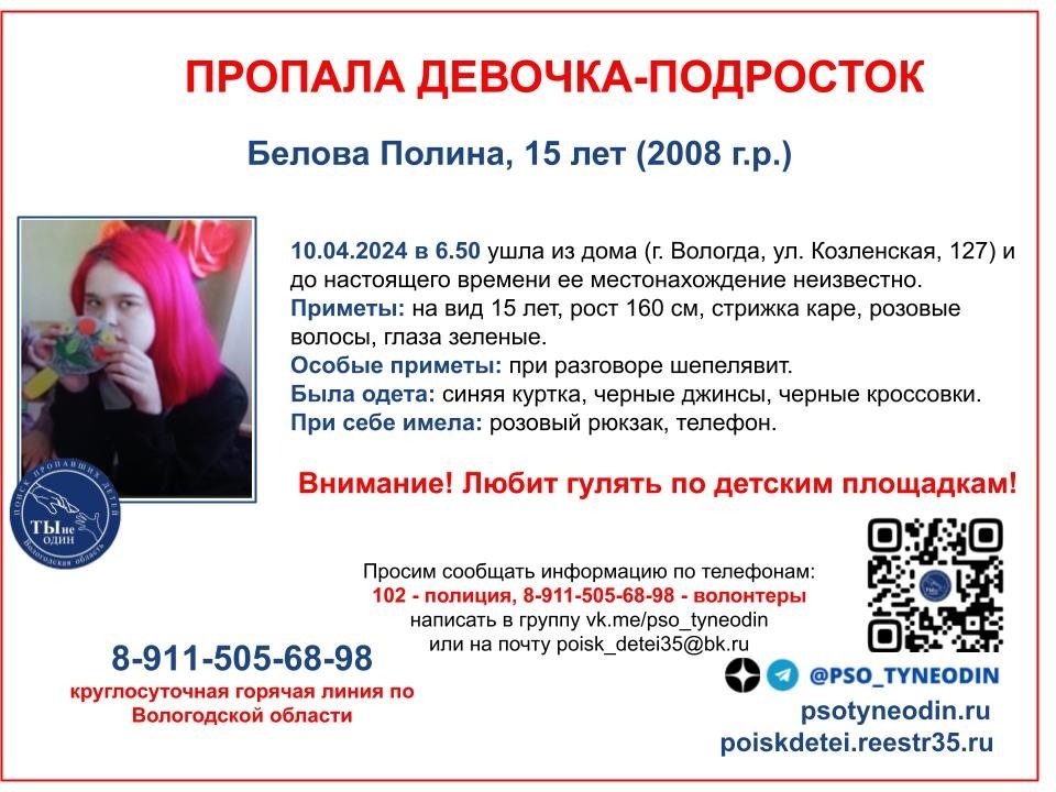В Вологде пропала 15-летняя школьница