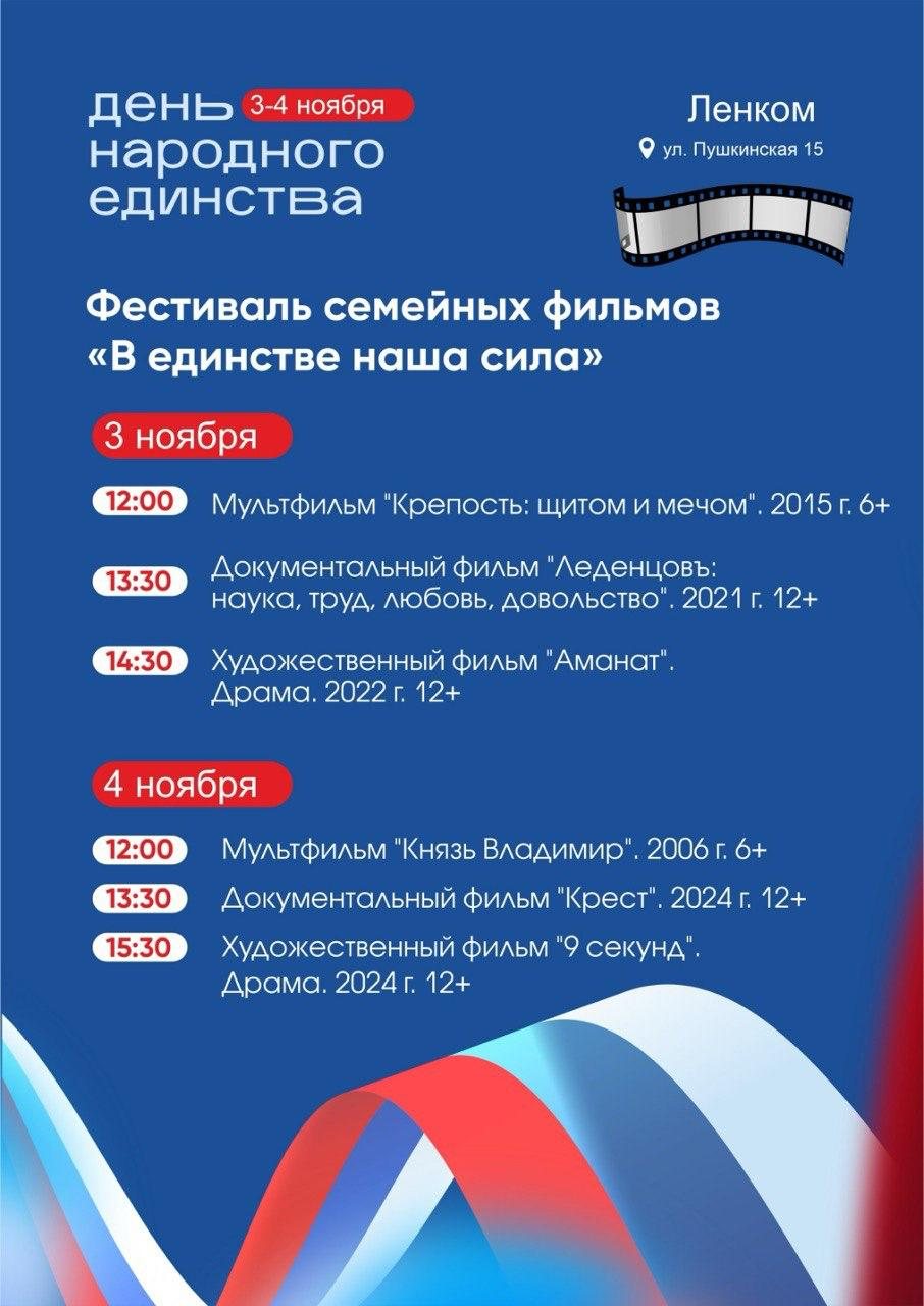 В День народного единства для вологжан организуют бесплатные показы фильмов, концерт и ярмарку