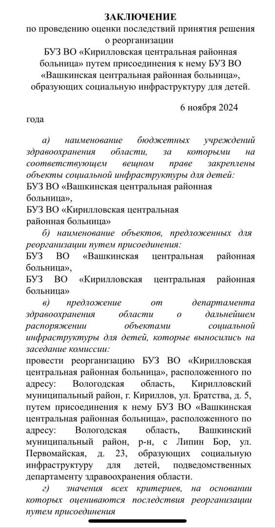 В Вологодской области хотят объединять больницы