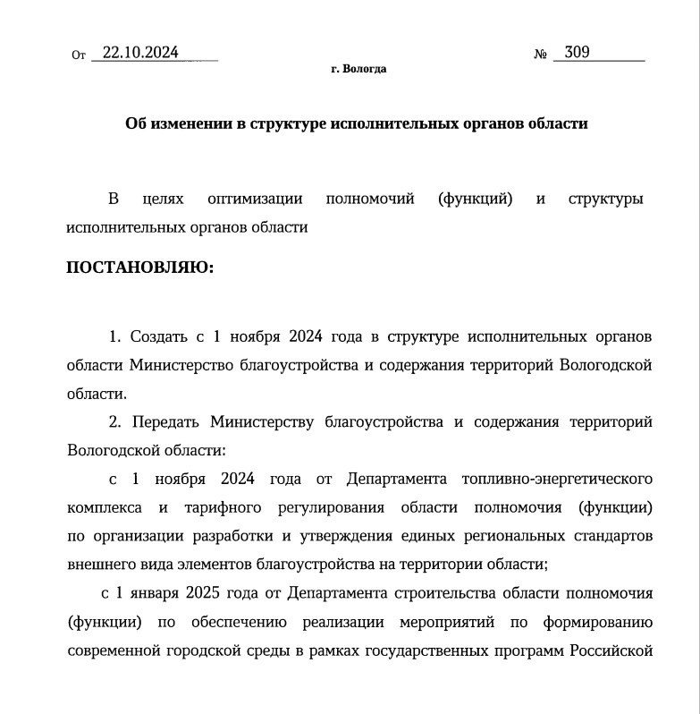 Георгий Филимонов подписал постановление о создании первого министерства Вологодской области