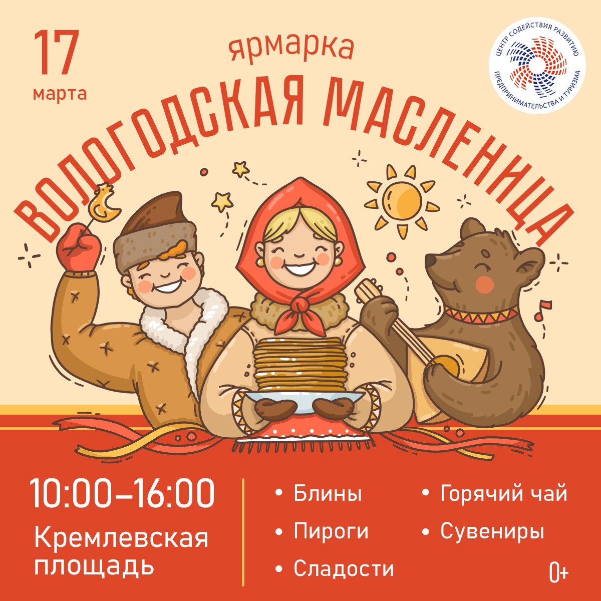 В Вологде пройдёт ярмарка «Вологодская масленица»