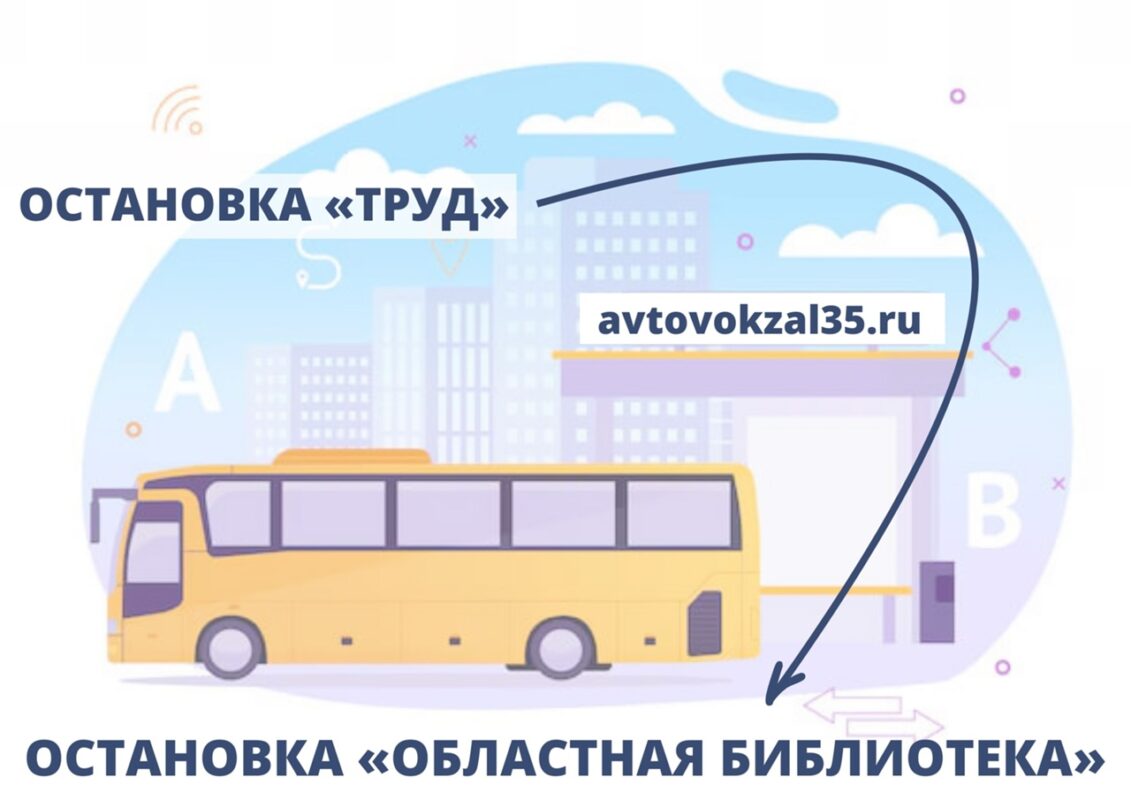 В Вологде перенесут две остановки общественного транспорта