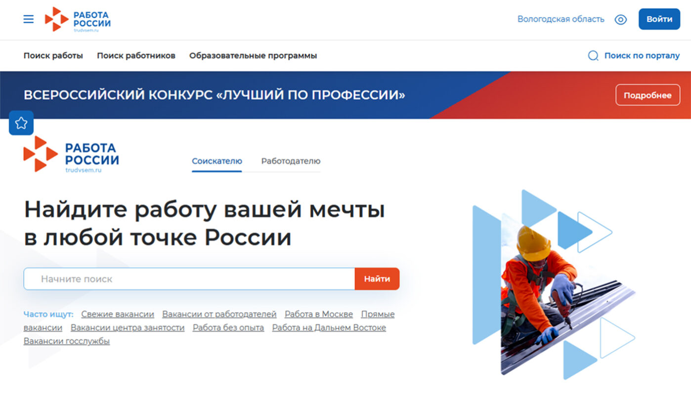 Вологжанам объяснили, где и как найти работу