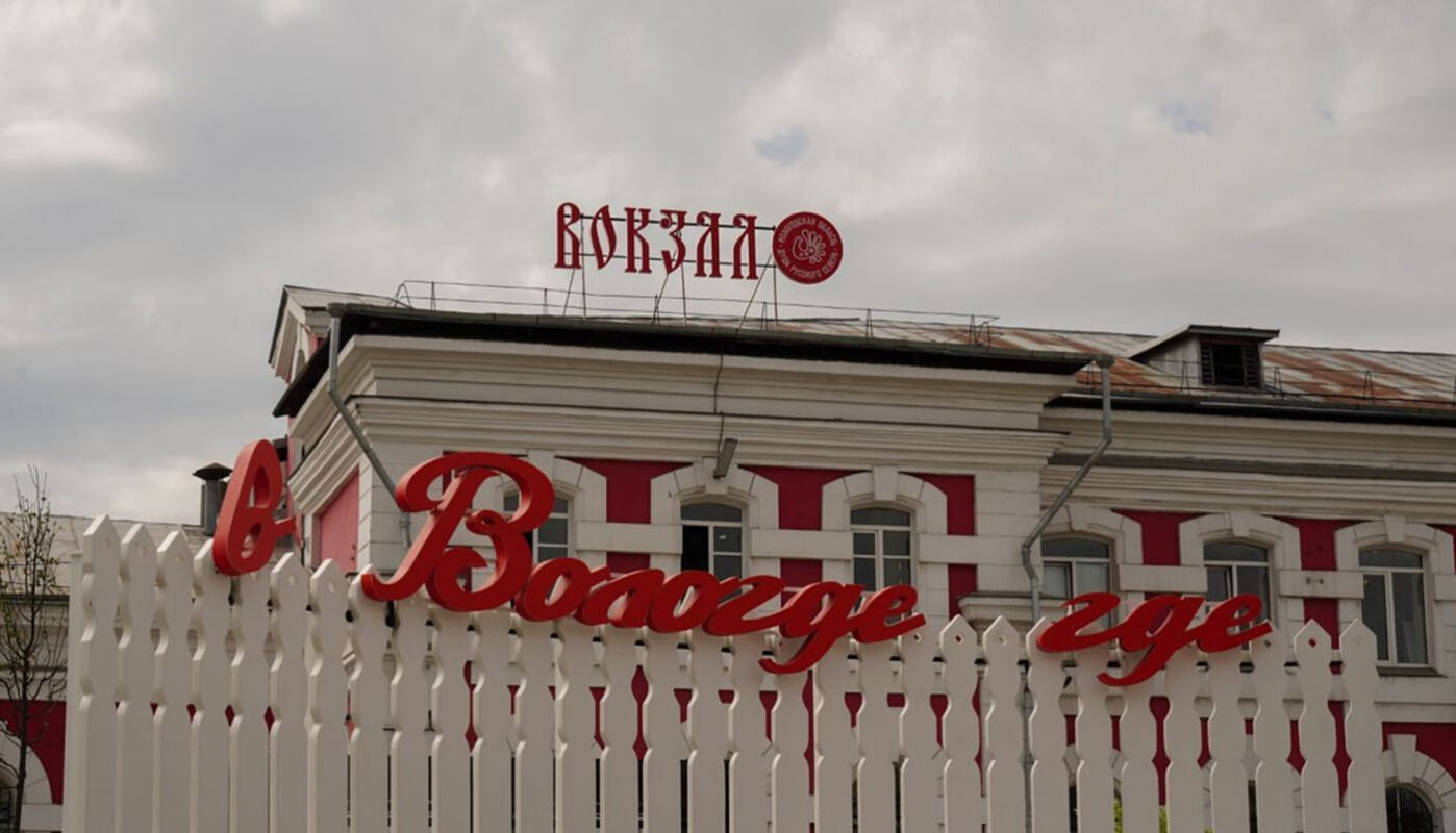 Администрация Вологды и «РЖД» совместно отремонтируют городской железнодорожный вокзал