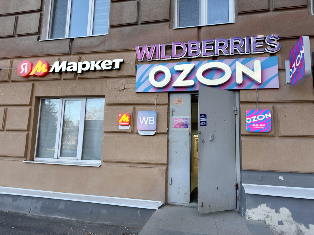 У Ozon и Wildberries возникли серьезные разногласия по поводу скидок на маркетплейсах