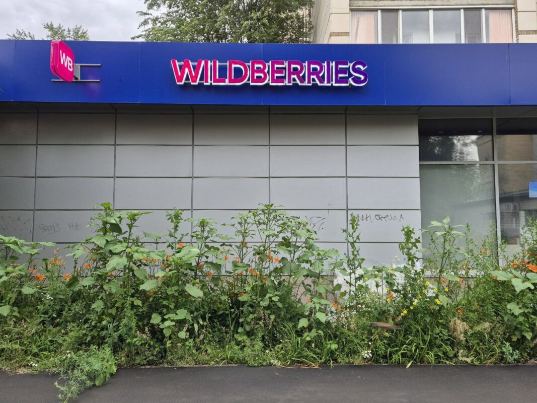 ПВЗ Wildberries