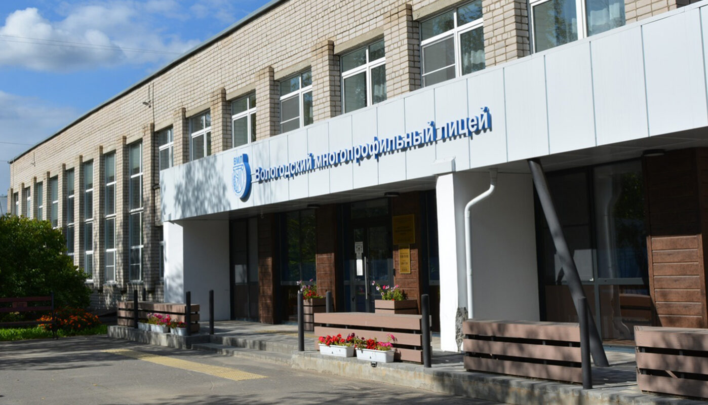 Вологодский многопрофильный лицей поменяет свой статус