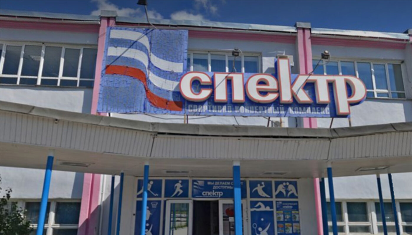 Вологодский спортивно-культурный комплекс «Спектр» поменяет свой статус