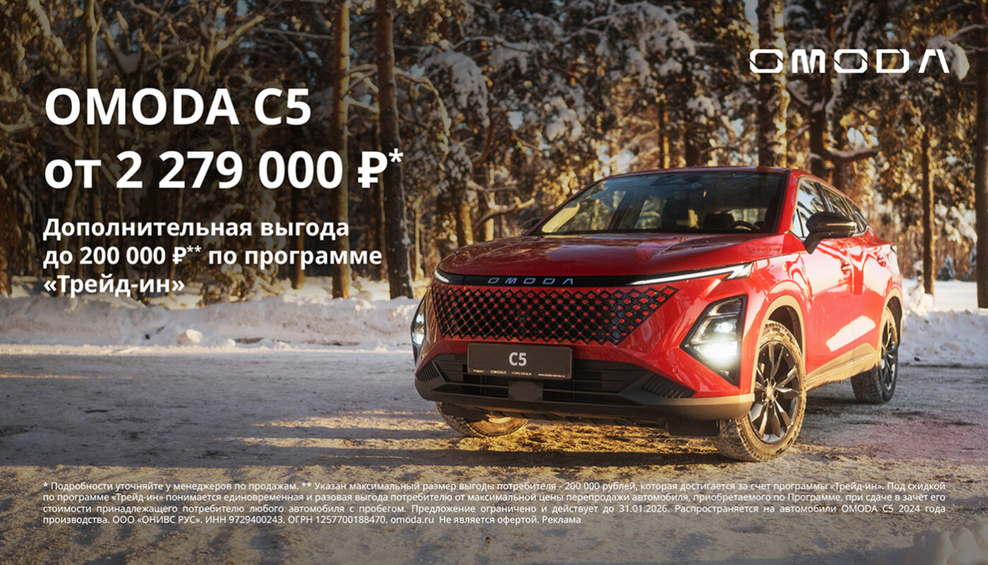 OMODA C5 — кроссовер, который удивляет реальной жизнью