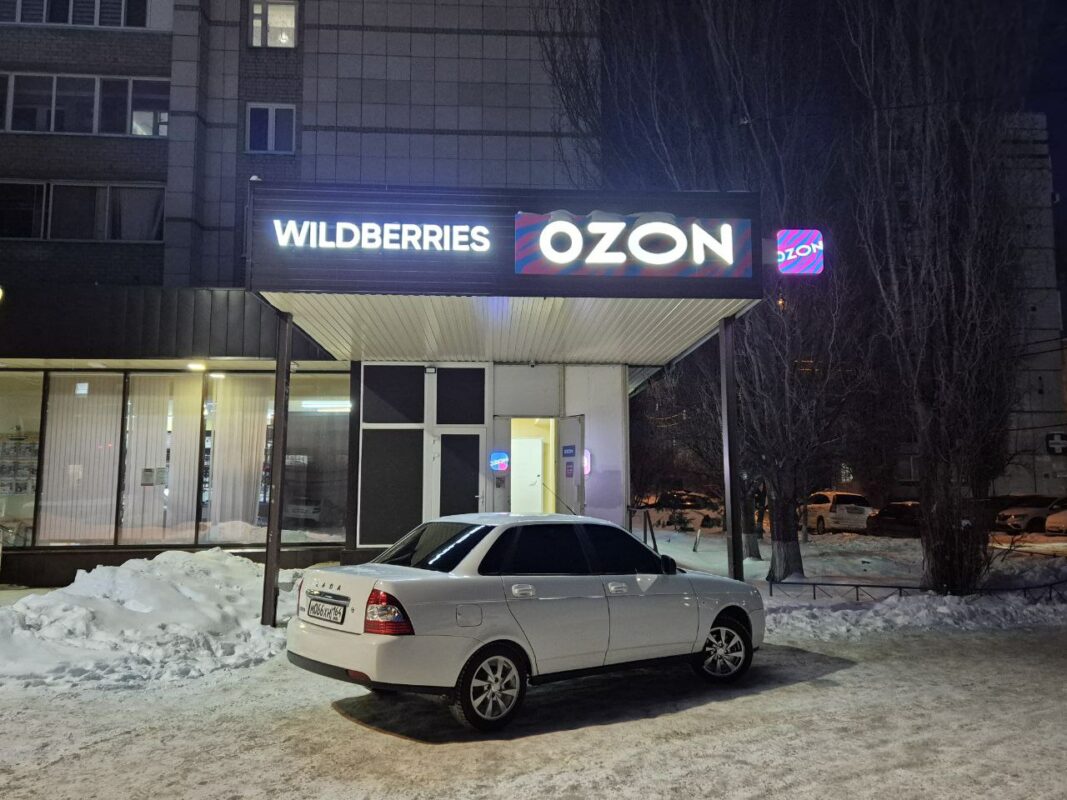 Сбербанк неожиданно поддержал OZON и Wildberries в споре с торговыми сетями