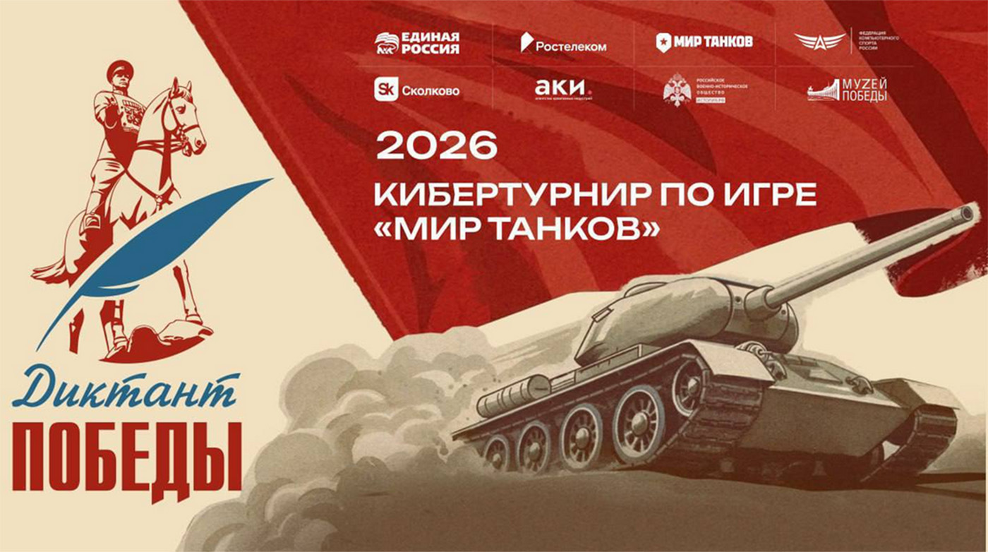 Вологжане смогут принять участие в кибертурнире по игре «Мир танков»