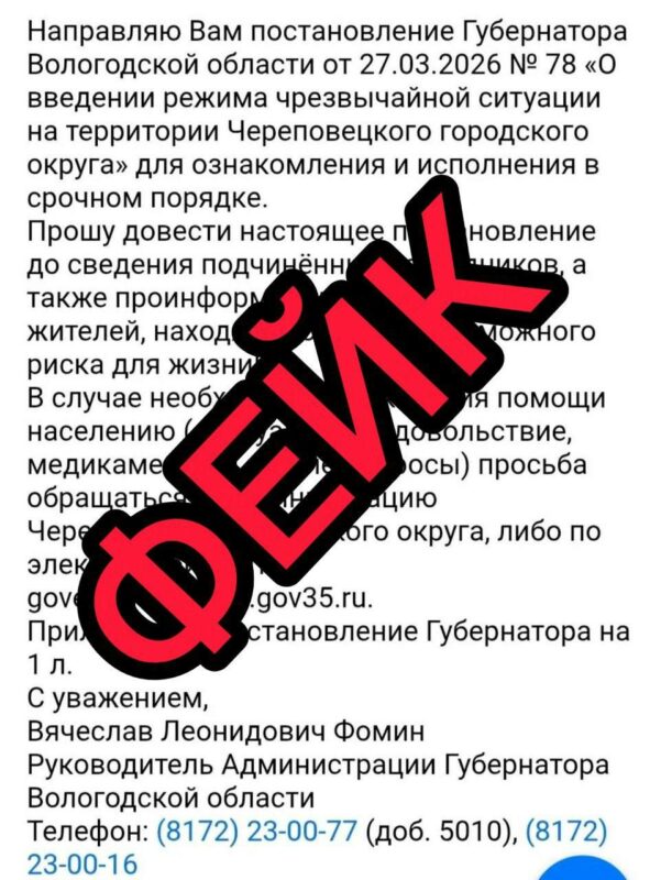 Областные власти призывают не верить фейкам о введении режима ЧС