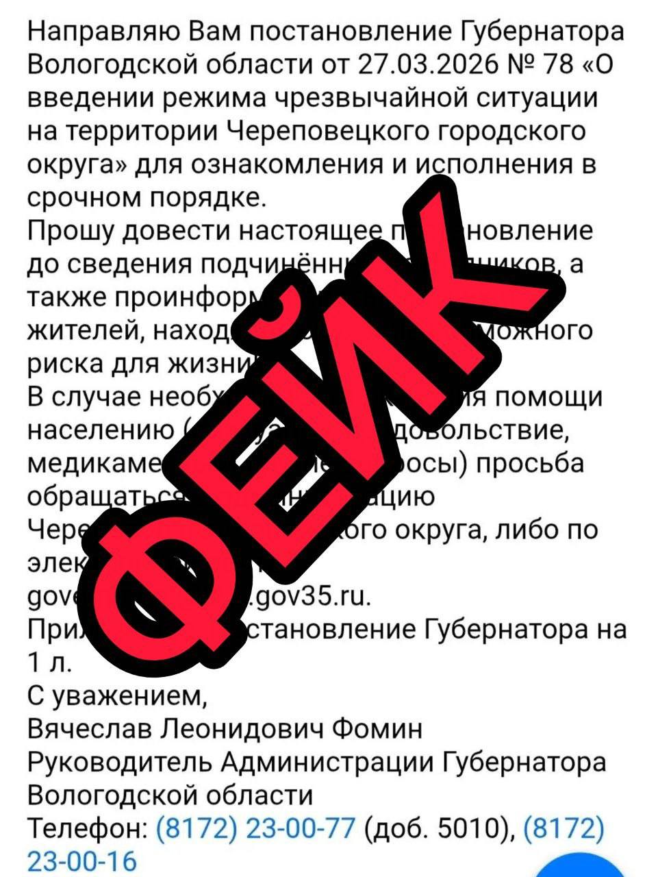 Областные власти призывают не верить фейкам о введении режима ЧС