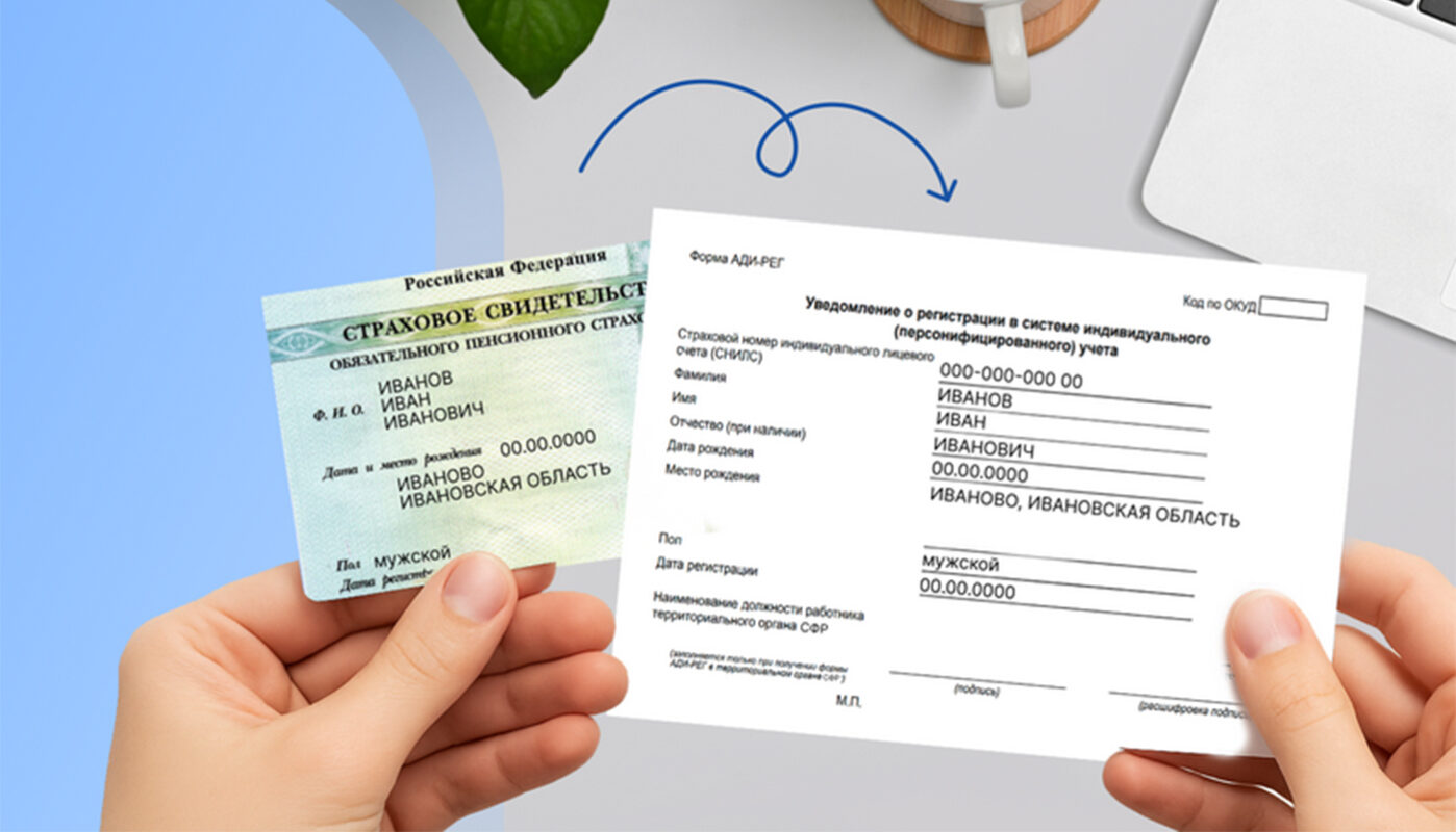 Социальный фонд напомнил, зачем нужен СНИЛС