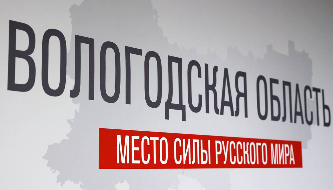 Москвичей приглашают в администрацию губернатора Вологодской области