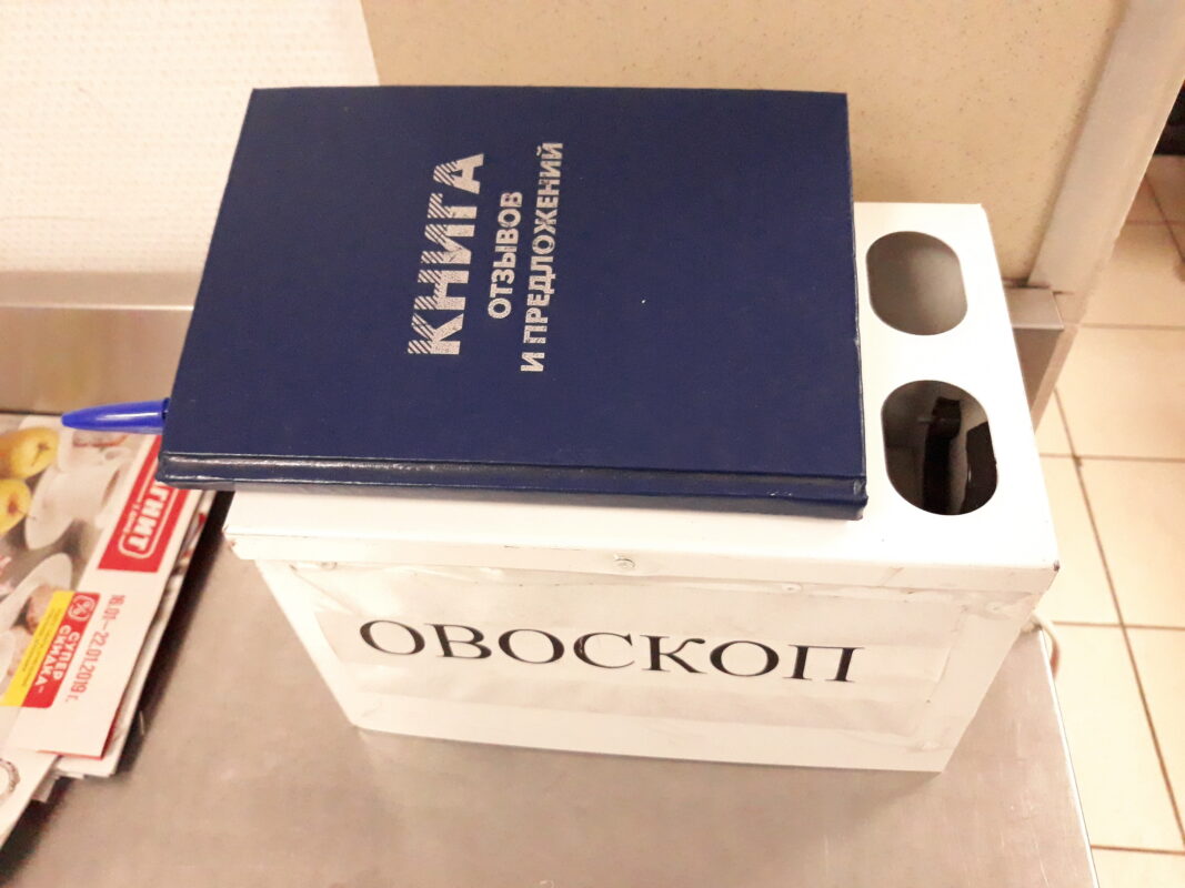 В России появится электронная книга жалоб на маркетплейсы