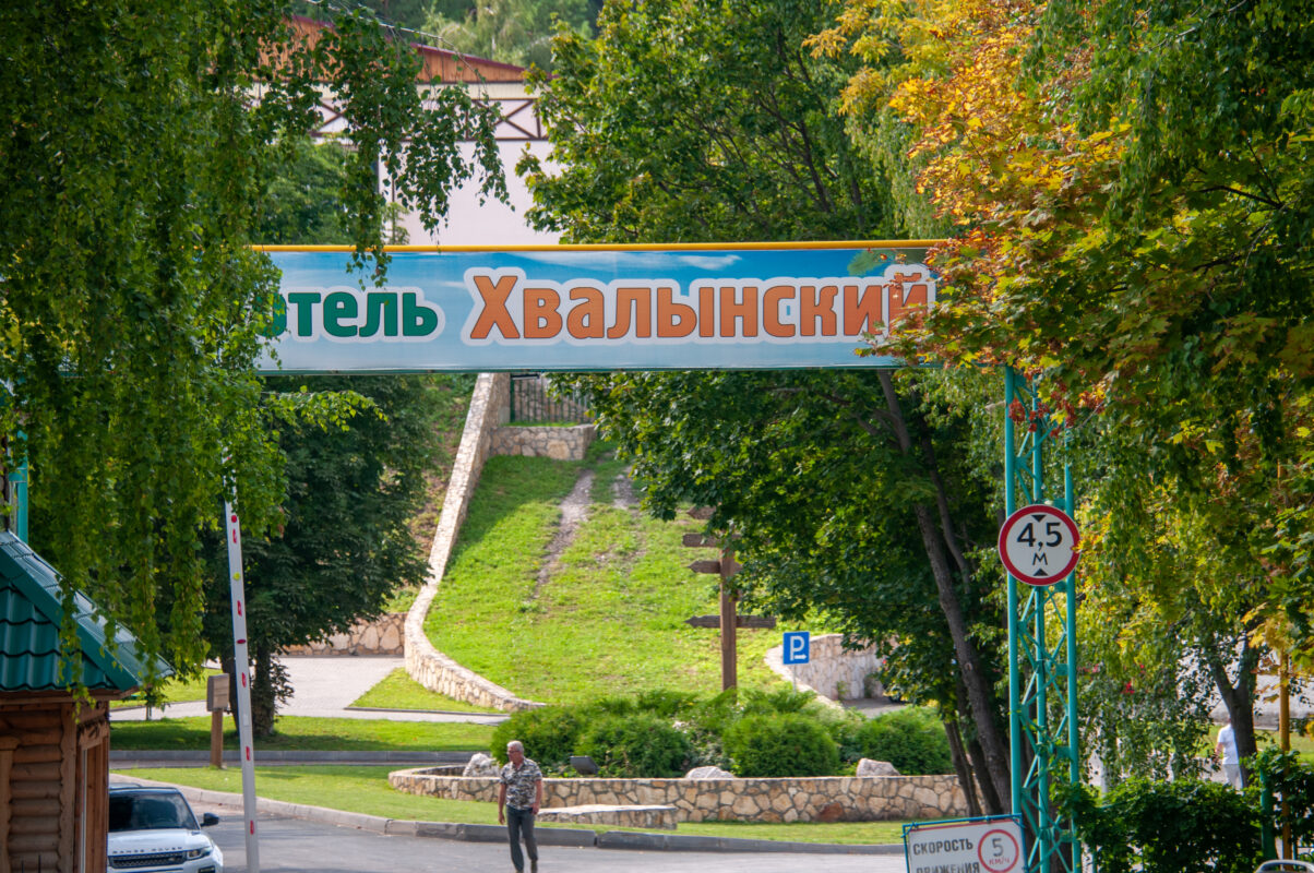 вывеска отель Хвалынский