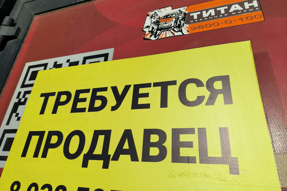 Объявление о поиске на работу продавца