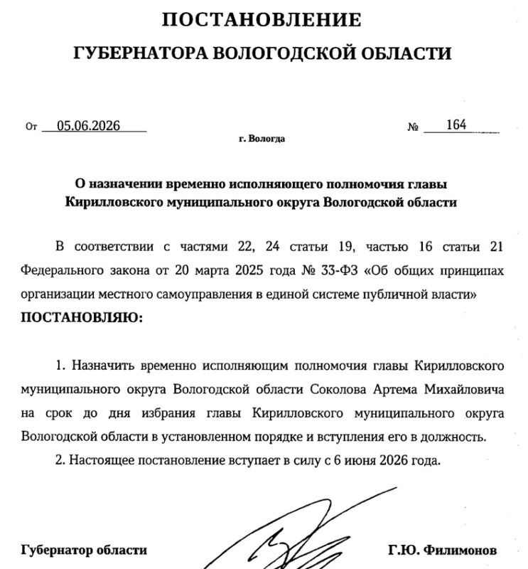 Назначен временно исполняющий полномочия главы Кирилловского округа