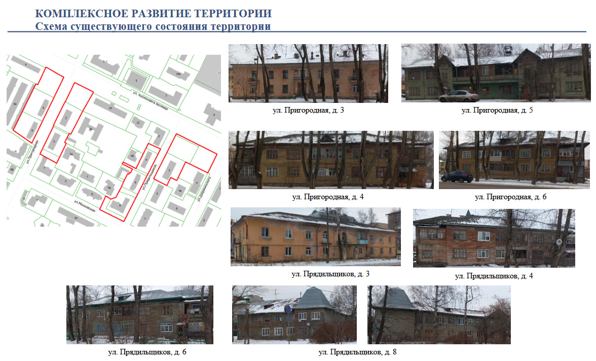 В Вологде снесут ветхие дома на улицах Пригородная и Прядильщиков