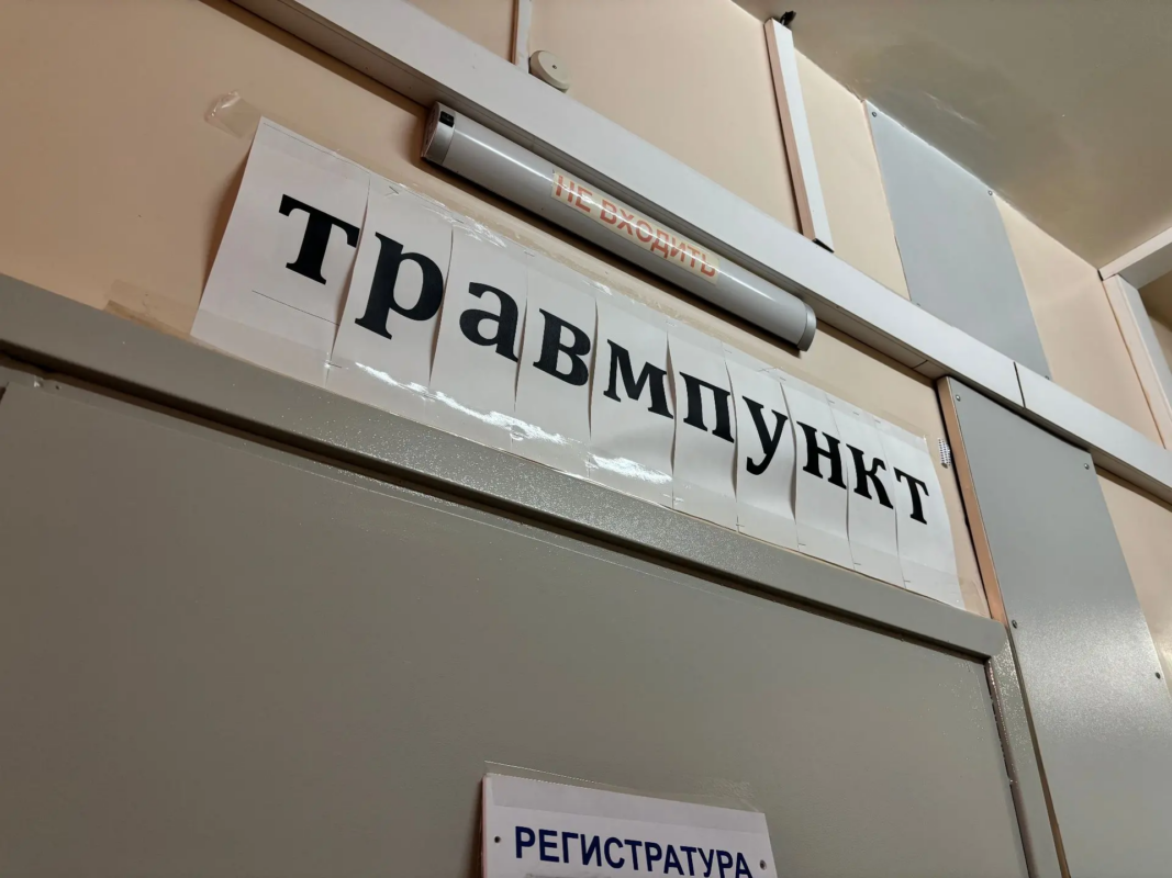 Травмпункт