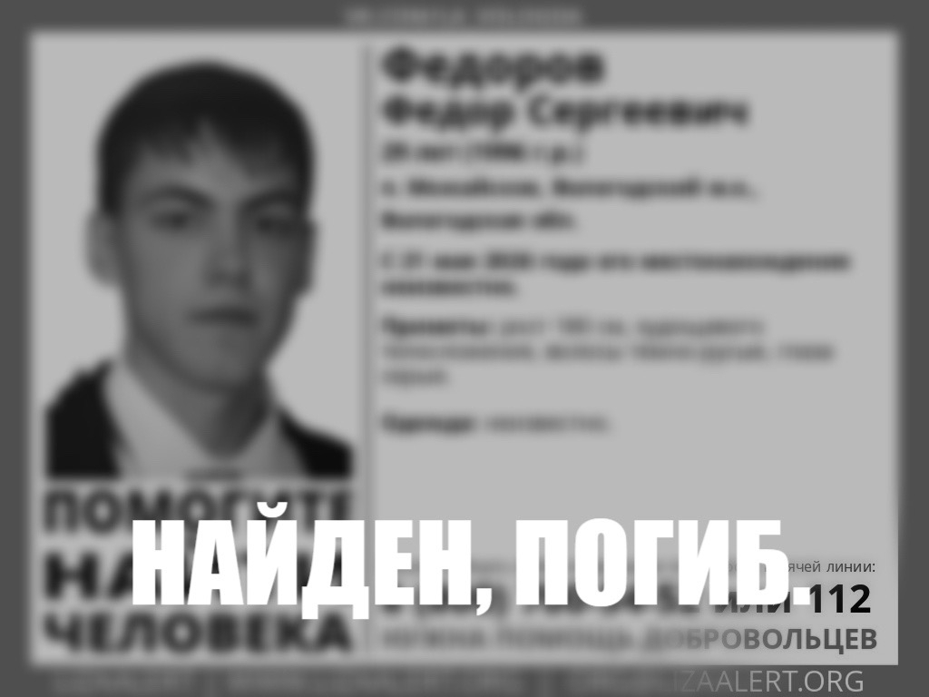 Пропал