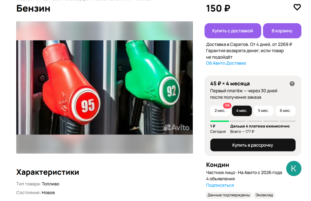 объявление о продаже бензина