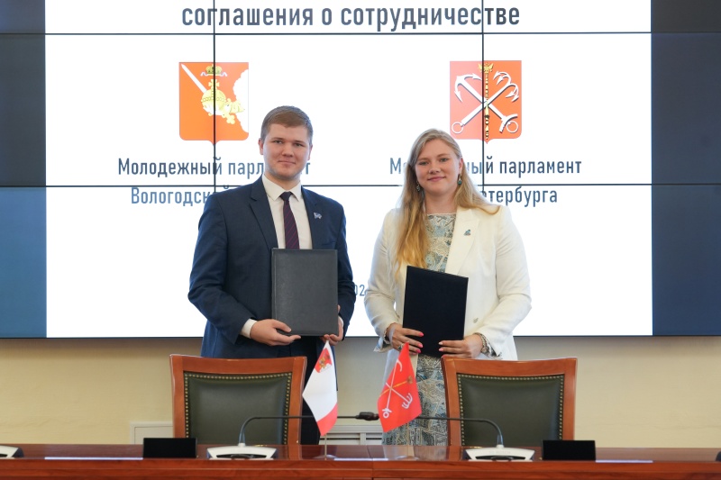 Молодёжные парламенты Вологодчины и Санкт-Петербурга подписали соглашение о сотрудничестве
