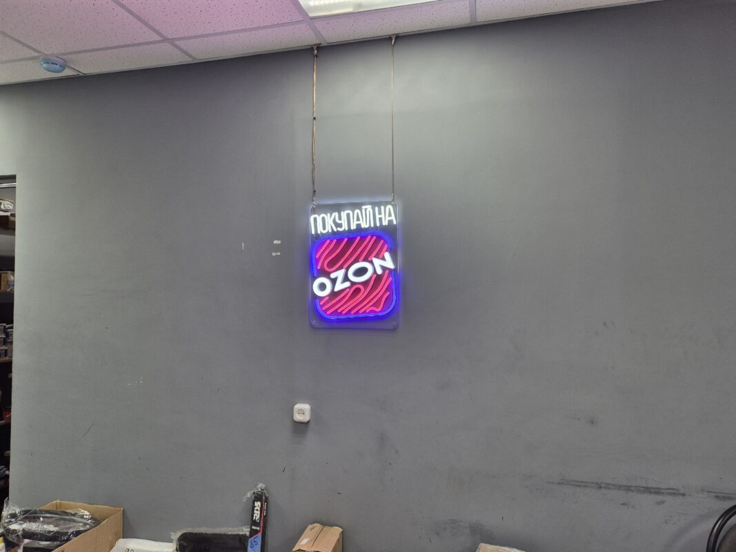вывеска OZON