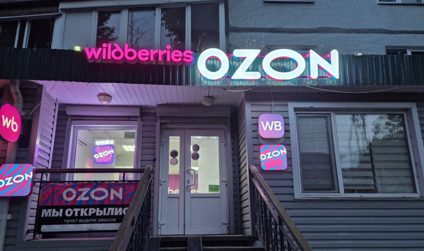 ПВЗ OZON